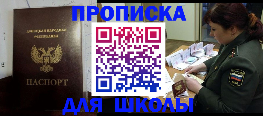 временная регистрация для школы в Каргополе